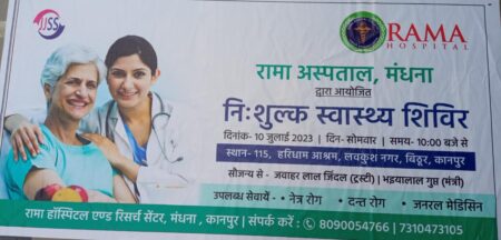 Read more about the article Free health camp from Rama Hospital