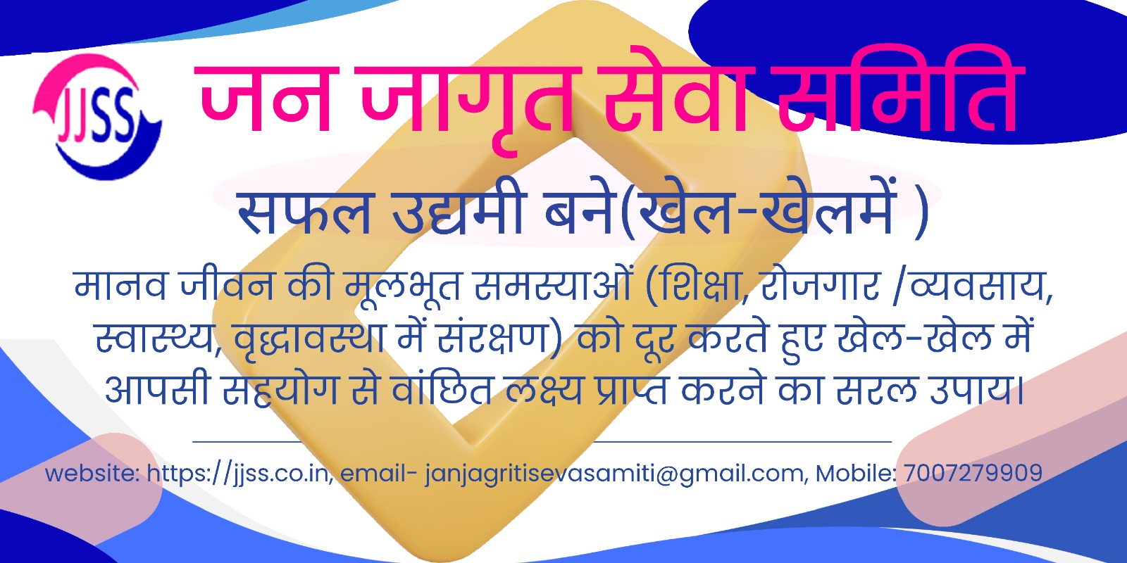 You are currently viewing Entrepreneur Development (Khel-Khel Me)
